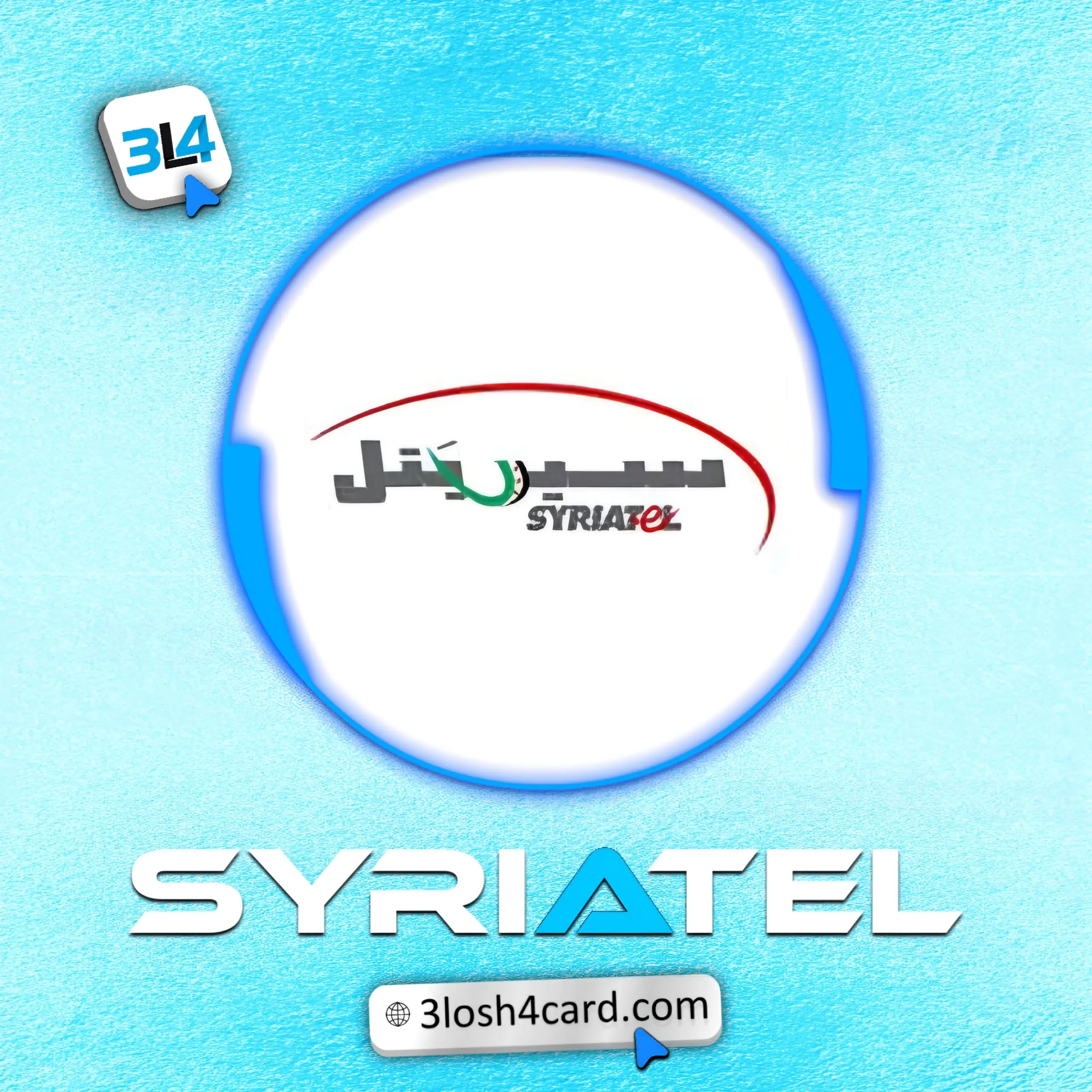 رصيد سيرياتيل